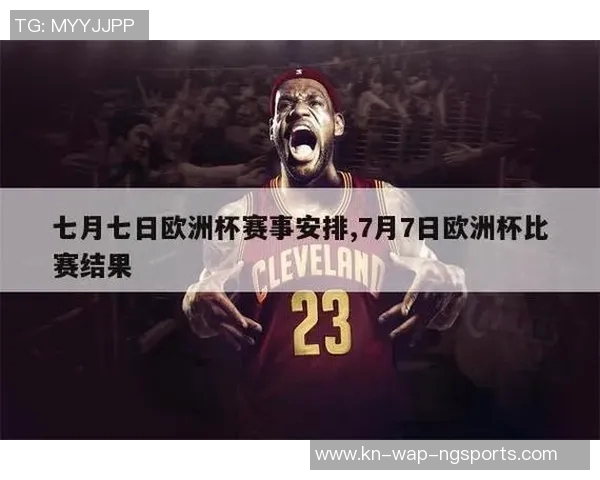 欧洲杯的具体时间安排及赛事结束日期详解